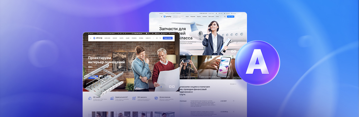 Почему выбирают готовые интернет-магазины и корпоративные сайты Аспро