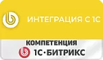 Компетенция Интеграция с 1С