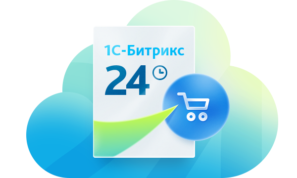 Переход на 1С-Битрикс24: Интернет-магазин + CRM