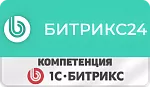 Компетенция Интегратор Битрикс24